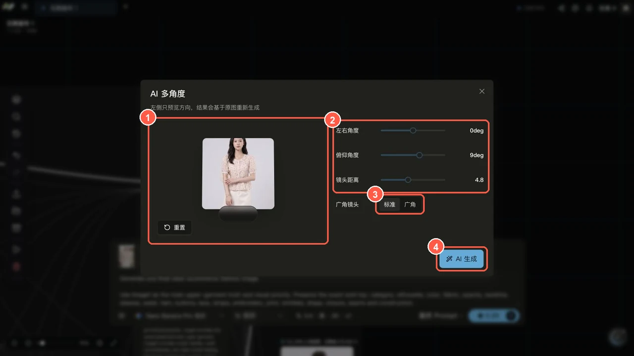 NUV AI 多角度弹窗,编号标出方向预览、角度距离、镜头类型和 AI 生成按钮