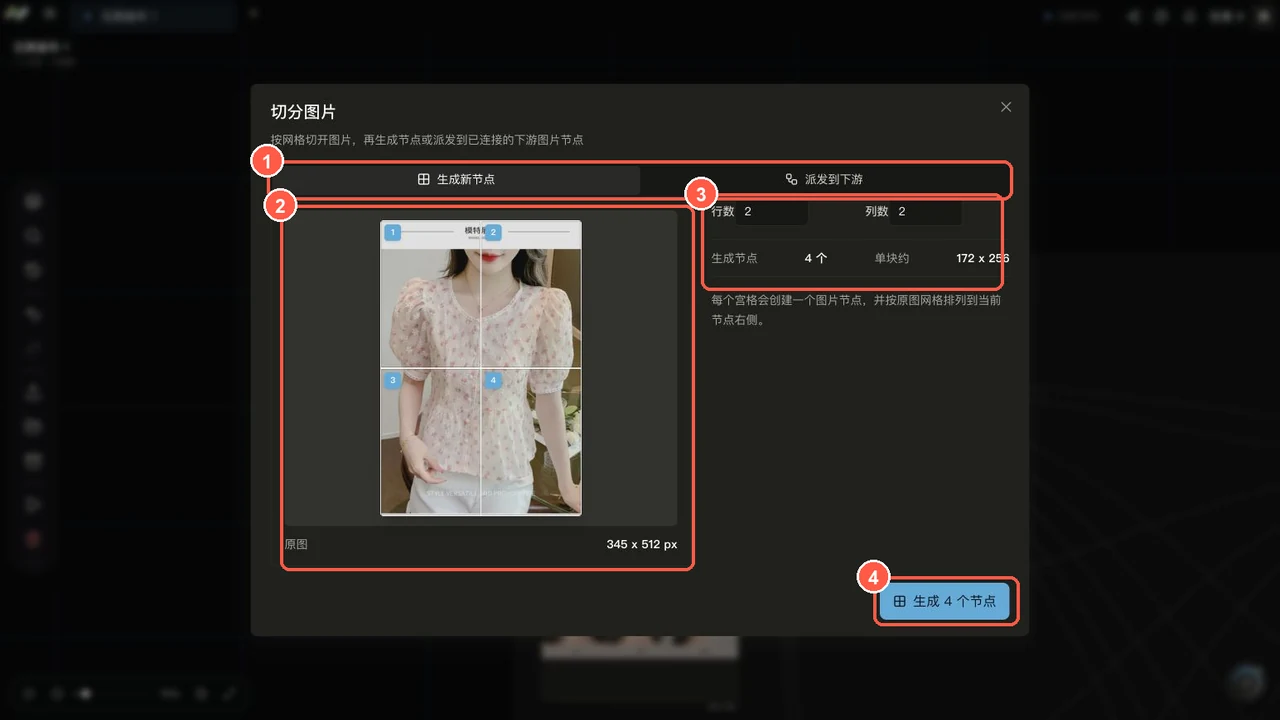 NUV 图片切分为新节点弹窗,编号标出模式、宫格预览、行列设置和生成按钮